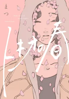 Tokio no Haru cover