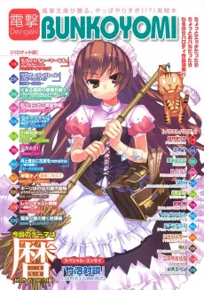 Dengeki Bunkoyomi cover