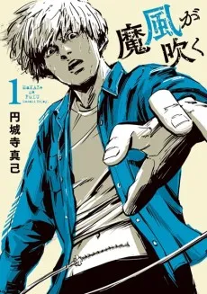 Makaze ga Fuku cover