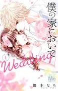 Boku no Ie ni Oide: Wedding cover