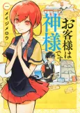 Okyaku-sama wa Kamisama Desu. cover