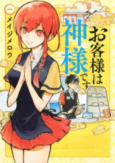 Okyaku-sama wa Kamisama Desu. cover