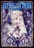 Mythical Beast Investigator cover