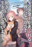 Monster ga Afureru Sekai ni Natta node, Suki ni Ikitai to Omoimasu cover