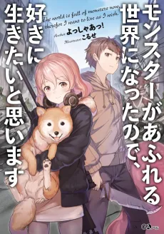 Monster ga Afureru Sekai ni Natta node, Suki ni Ikitai to Omoimasu cover