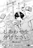 Shiawase wo Wakenasai cover