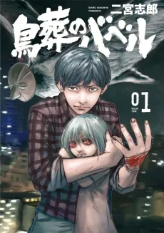 Chousou no Babel cover