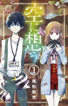Sora ni Omou cover