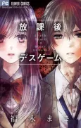 Houkago Death Game cover
