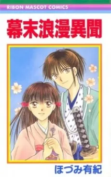 Bakumatsu Roman Ibun cover