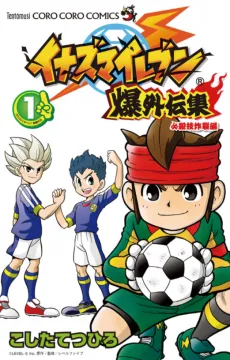 Inazuma Eleven: Baku Gaidenshuu cover