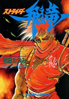 Strider Hiryu cover