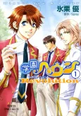 Gakuen Heaven Revolution cover