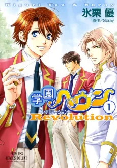 Gakuen Heaven Revolution cover