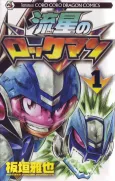 Ryuusei no Rockman cover
