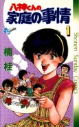 Yagami-kun no Katei no Jijou cover