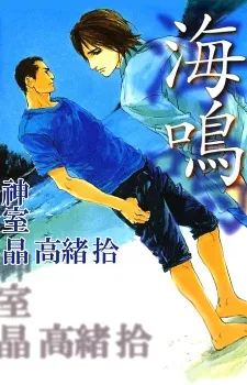 Uminari cover