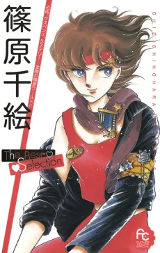 Shinohara Chie The Best Selection cover