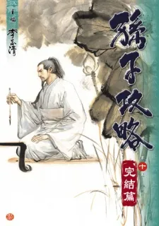 Sunzi Gonglue cover