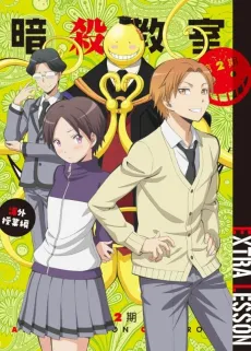 Ansatsu Kyoushitsu 2: Kagaijugyou-hen cover