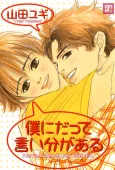 Boku ni Datte Iibun ga Aru cover