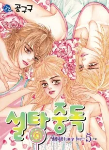Sugarholic cover