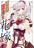 Yuusha Goroshi no Hanayome cover