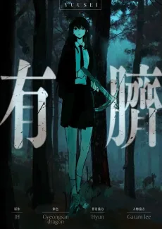 Yuusei cover