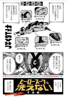 The Hero Costume Can't Be Washed cover