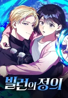 Villain-ui Jeongui cover