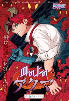 Sara no Ue no Akuma cover