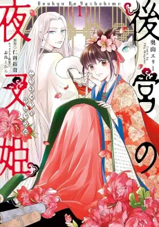 Koukyuu no Yashahime cover