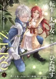 Tenshou shita Dai Seijo wa, Seijo de Aru Koto wo Hita Kakusu ZERO cover