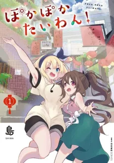 Poka Poka Taiwan! cover