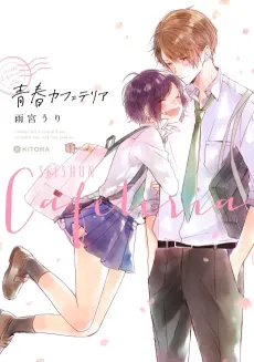 Seishun Cafeteria cover