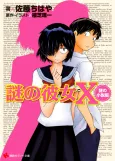 Nazo no Kanojo X Nazo no Shousetsu-ban cover