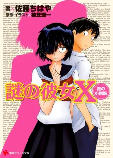 Nazo no Kanojo X Nazo no Shousetsu-ban cover