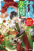Tensei Shachiku no Cheat Saien: Bannou Skill to Benri na Tsukaima Yousei wo Kushi Shitetara, Kizukeba Tairiku Ichi no Seisan Kyoten ga Dekiteita cover