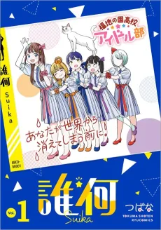 Suika Suika cover