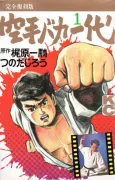Karate Baka Ichidai cover