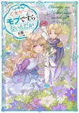 Otomege no Mob desura naindaga cover