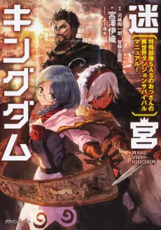 Meikyuu: Labyrinth Kingdom, A Tactical Fantasy World Survival Guide cover
