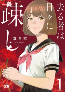 Saru Mono wa Hibi ni Utoshi cover