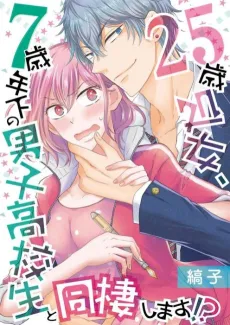 An Inexperienced 25-Year-Old Now Lives with a High School Guy cover