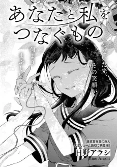 Anata to Watashi wo Tsunagu Mono cover
