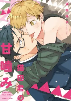 Nekota-kun no Amagami cover