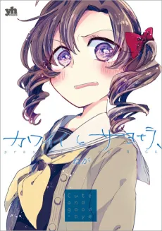 Kawaii to Sayonara, cover