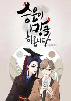 Seungeuni Manggeukaomnida cover