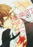 Gokurakuchou Dead End cover