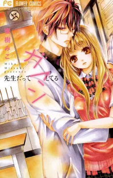 Sensei datte Gaman Shiteru cover